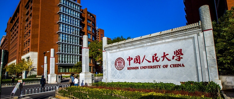 人民大學(xué)C